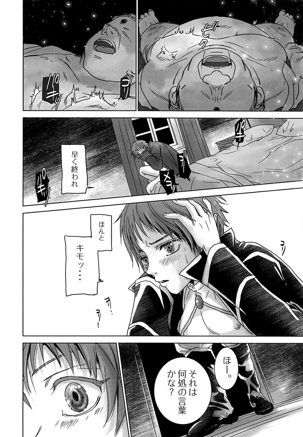 (SPARK12) [YANCHA CLUB (DOUSAI)] ROBIN - Page 9