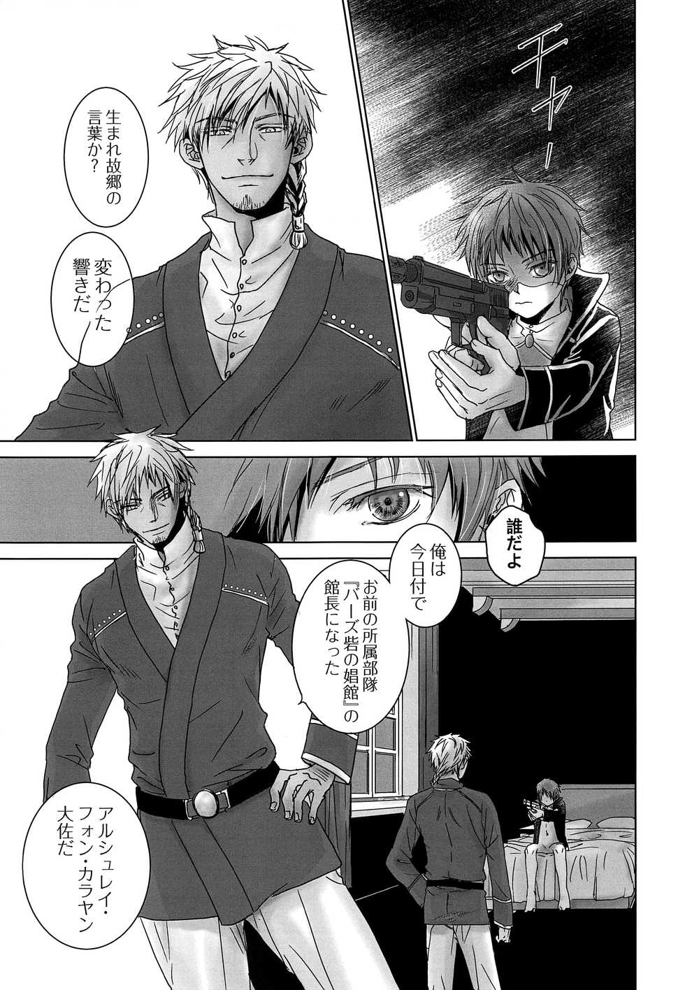 (SPARK12) [YANCHA CLUB (DOUSAI)] ROBIN - Page 10