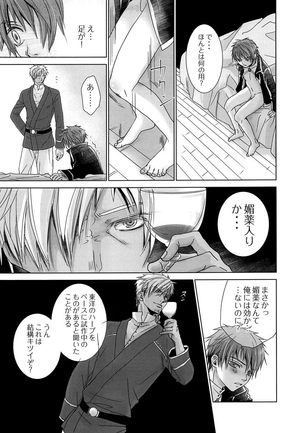 (SPARK12) [YANCHA CLUB (DOUSAI)] ROBIN - Page 12