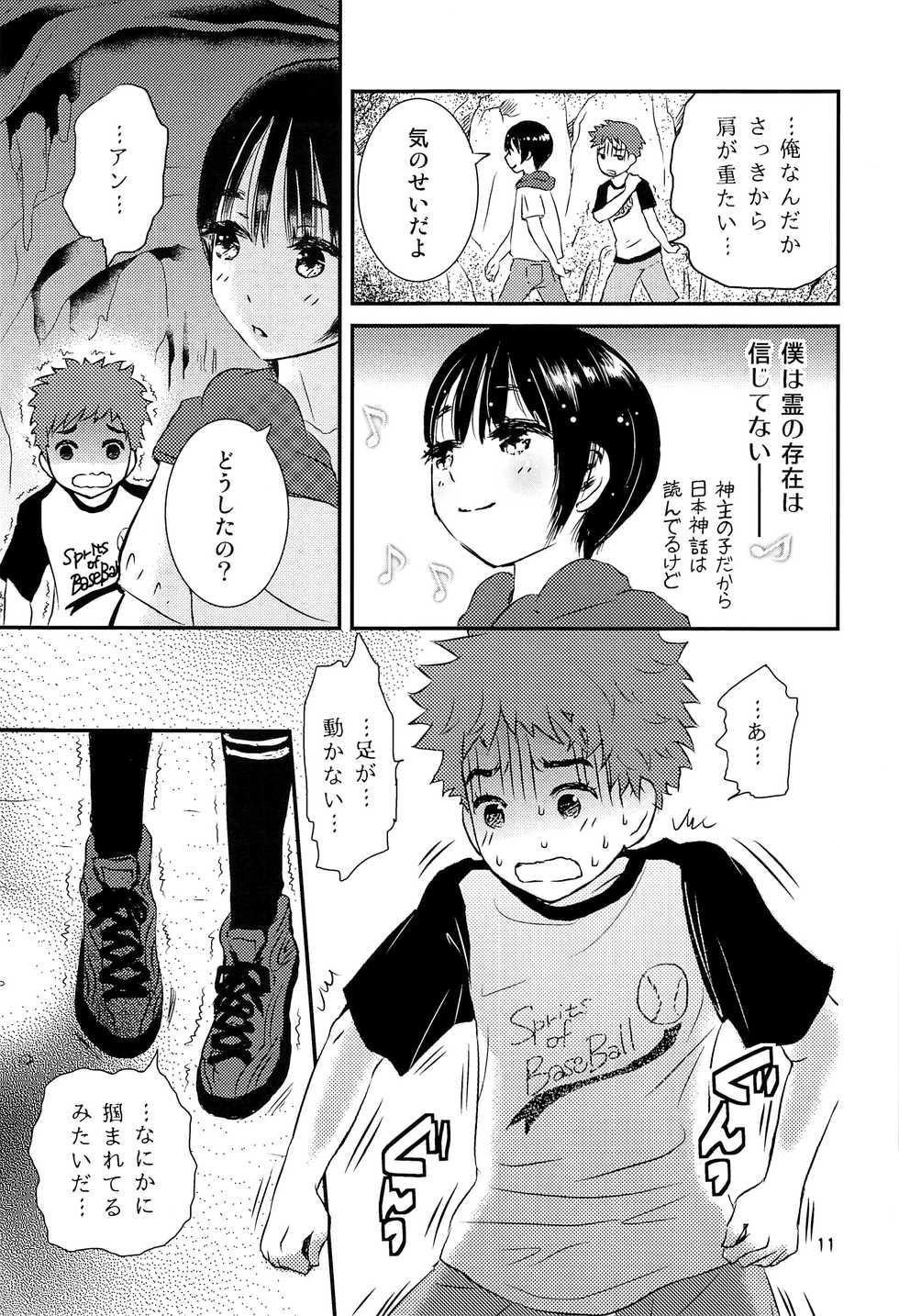 (J.GARDEN 43) [Natsukanmi (Ko-ri Azuki)] Yoru no Hokora Shaman - Page 10