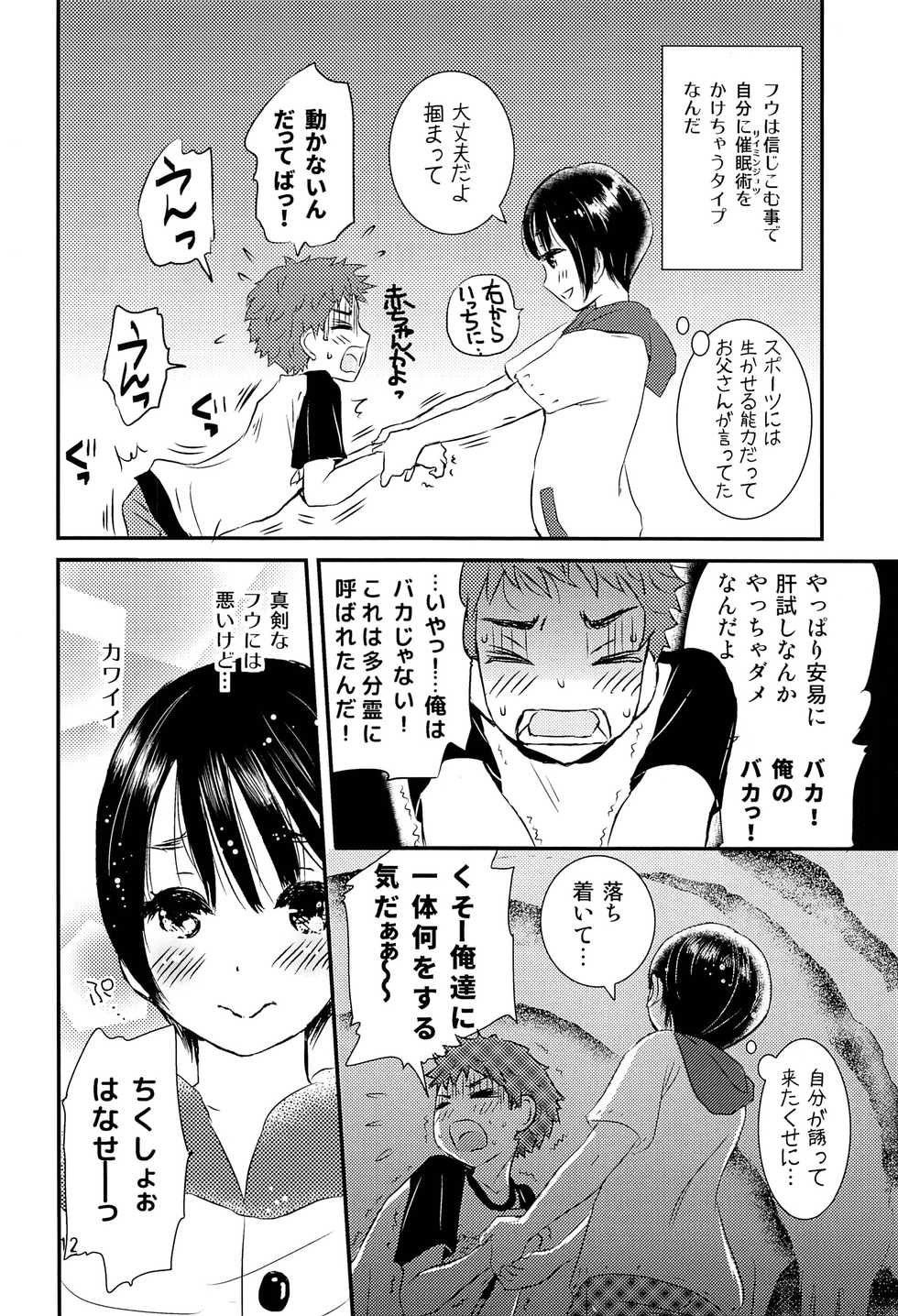 (J.GARDEN 43) [Natsukanmi (Ko-ri Azuki)] Yoru no Hokora Shaman - Page 11