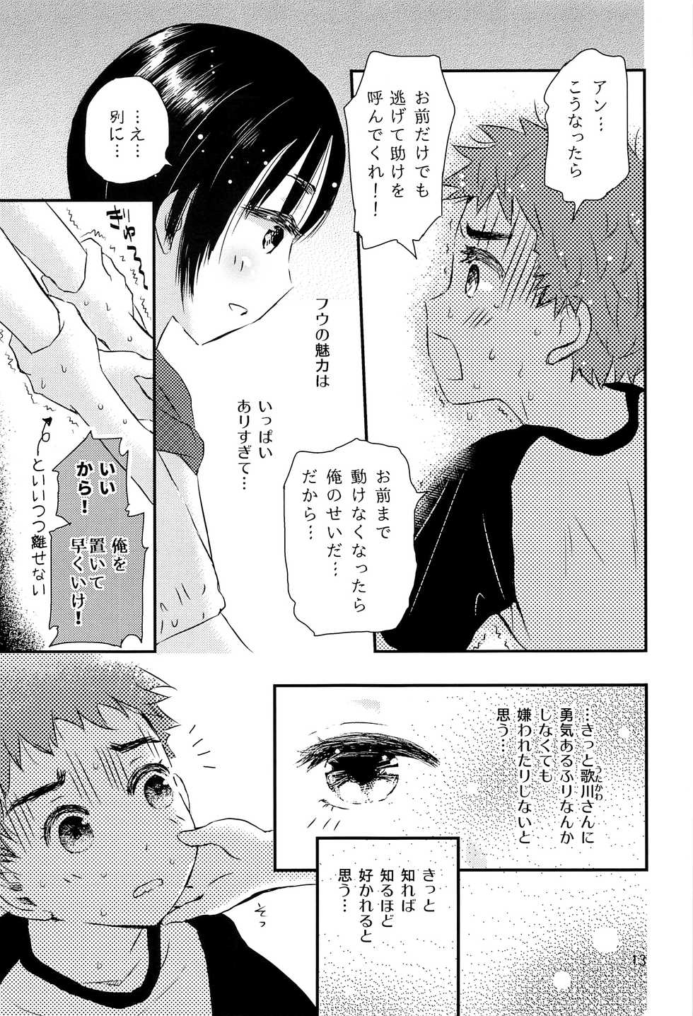 (J.GARDEN 43) [Natsukanmi (Ko-ri Azuki)] Yoru no Hokora Shaman - Page 12