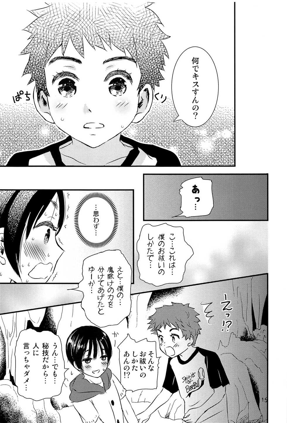 (J.GARDEN 43) [Natsukanmi (Ko-ri Azuki)] Yoru no Hokora Shaman - Page 14