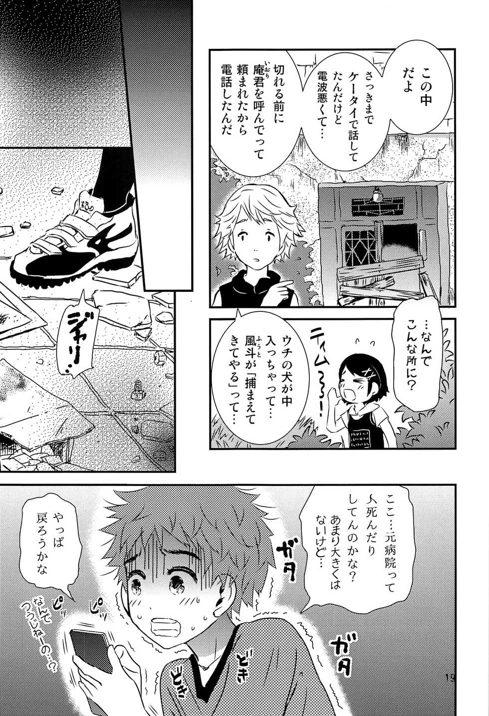 (J.GARDEN 43) [Natsukanmi (Ko-ri Azuki)] Yoru no Hokora Shaman - Page 18