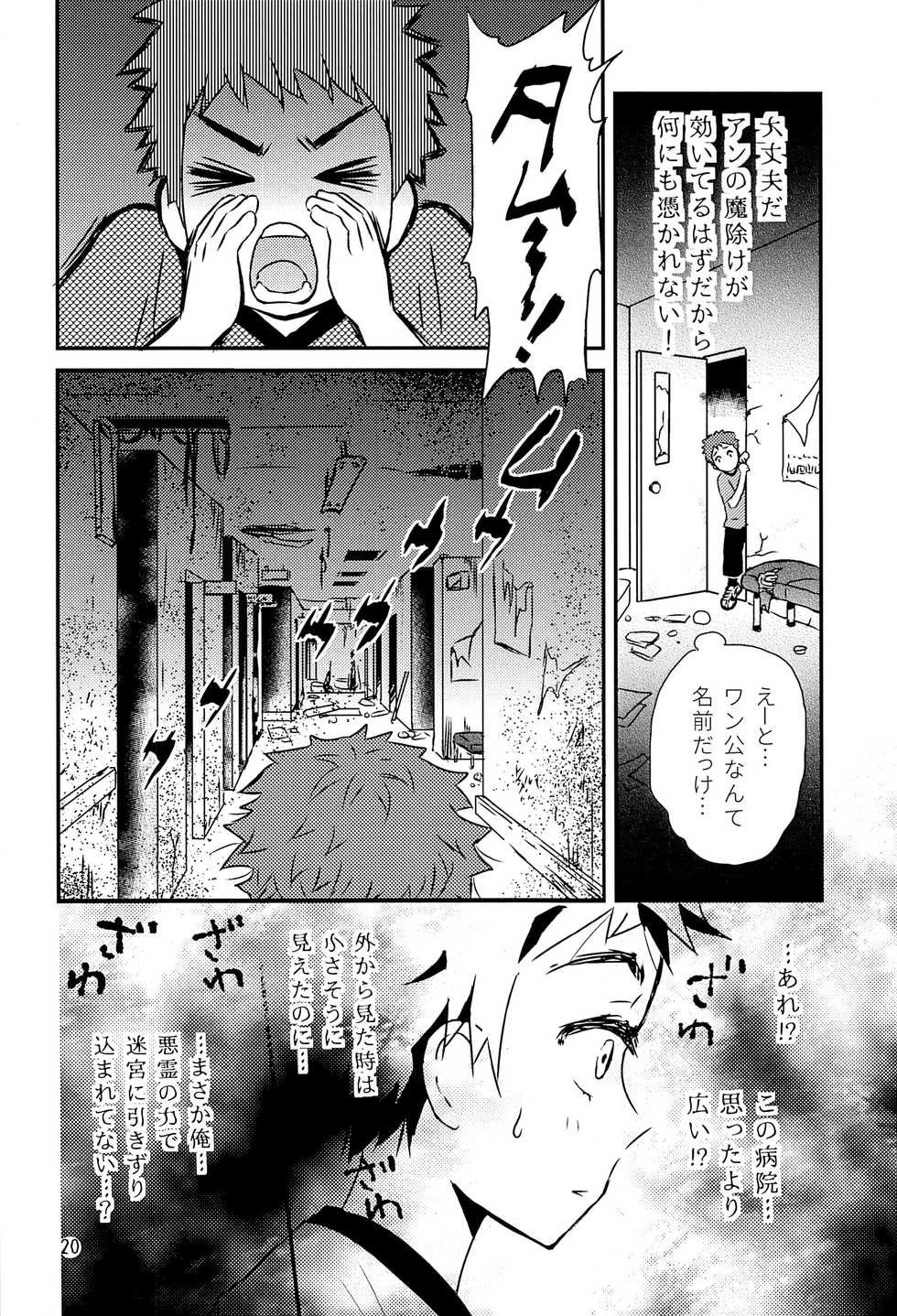 (J.GARDEN 43) [Natsukanmi (Ko-ri Azuki)] Yoru no Hokora Shaman - Page 19