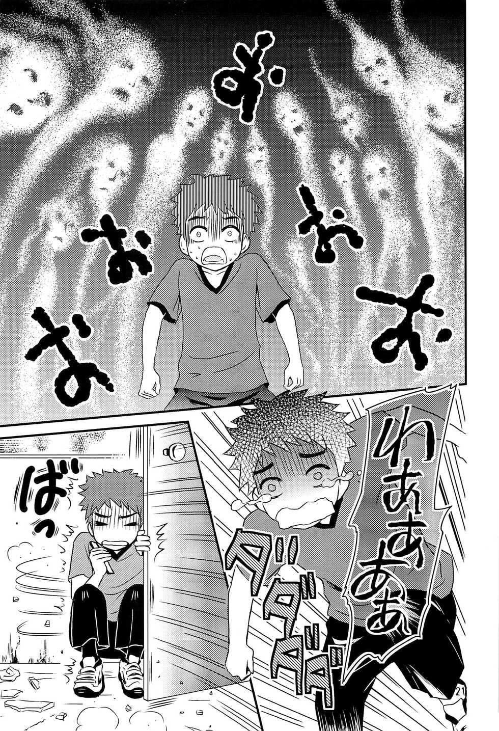 (J.GARDEN 43) [Natsukanmi (Ko-ri Azuki)] Yoru no Hokora Shaman - Page 20