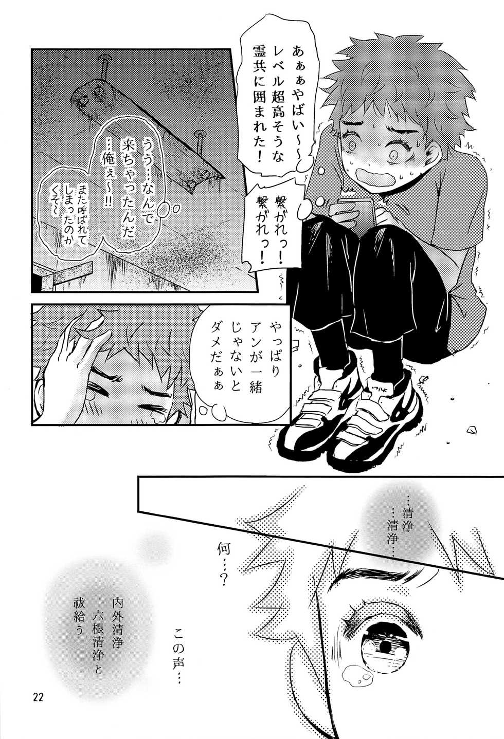 (J.GARDEN 43) [Natsukanmi (Ko-ri Azuki)] Yoru no Hokora Shaman - Page 21