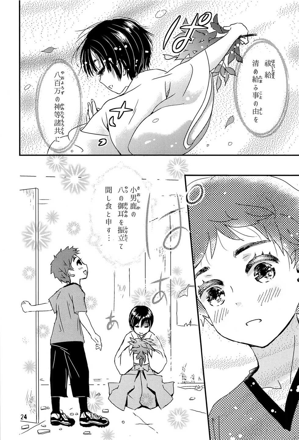 (J.GARDEN 43) [Natsukanmi (Ko-ri Azuki)] Yoru no Hokora Shaman - Page 23