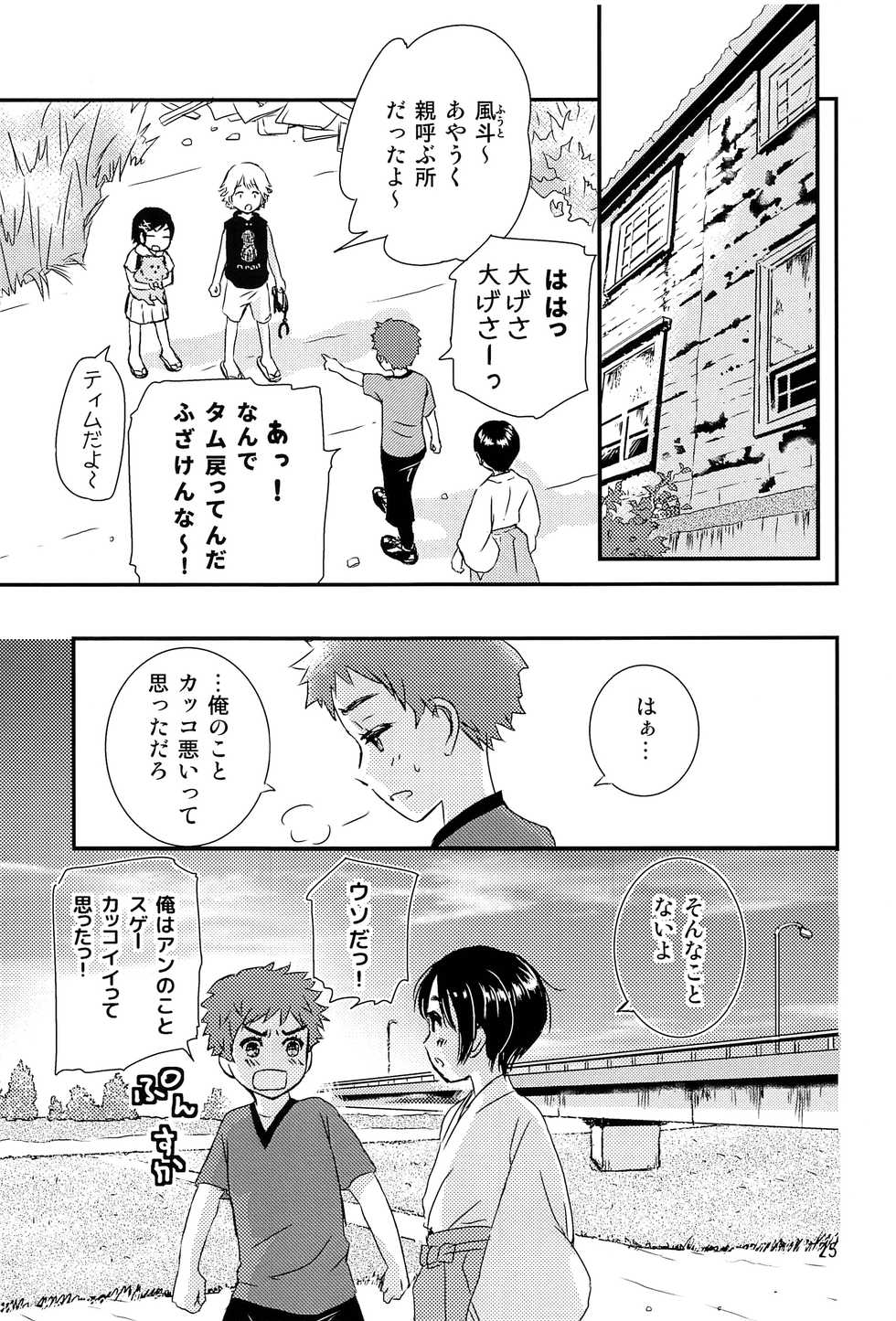 (J.GARDEN 43) [Natsukanmi (Ko-ri Azuki)] Yoru no Hokora Shaman - Page 24