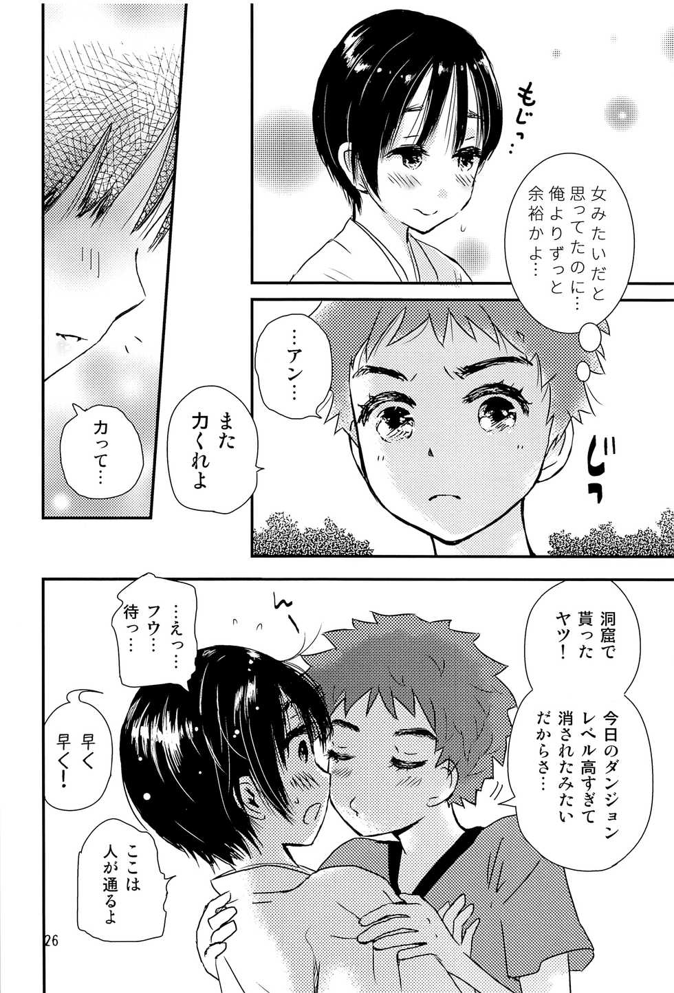 (J.GARDEN 43) [Natsukanmi (Ko-ri Azuki)] Yoru no Hokora Shaman - Page 25
