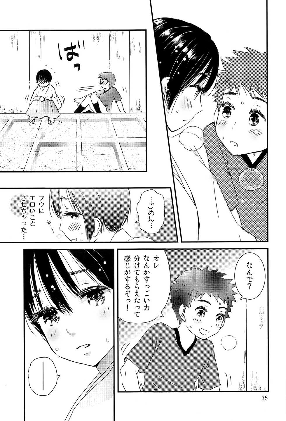 (J.GARDEN 43) [Natsukanmi (Ko-ri Azuki)] Yoru no Hokora Shaman - Page 34