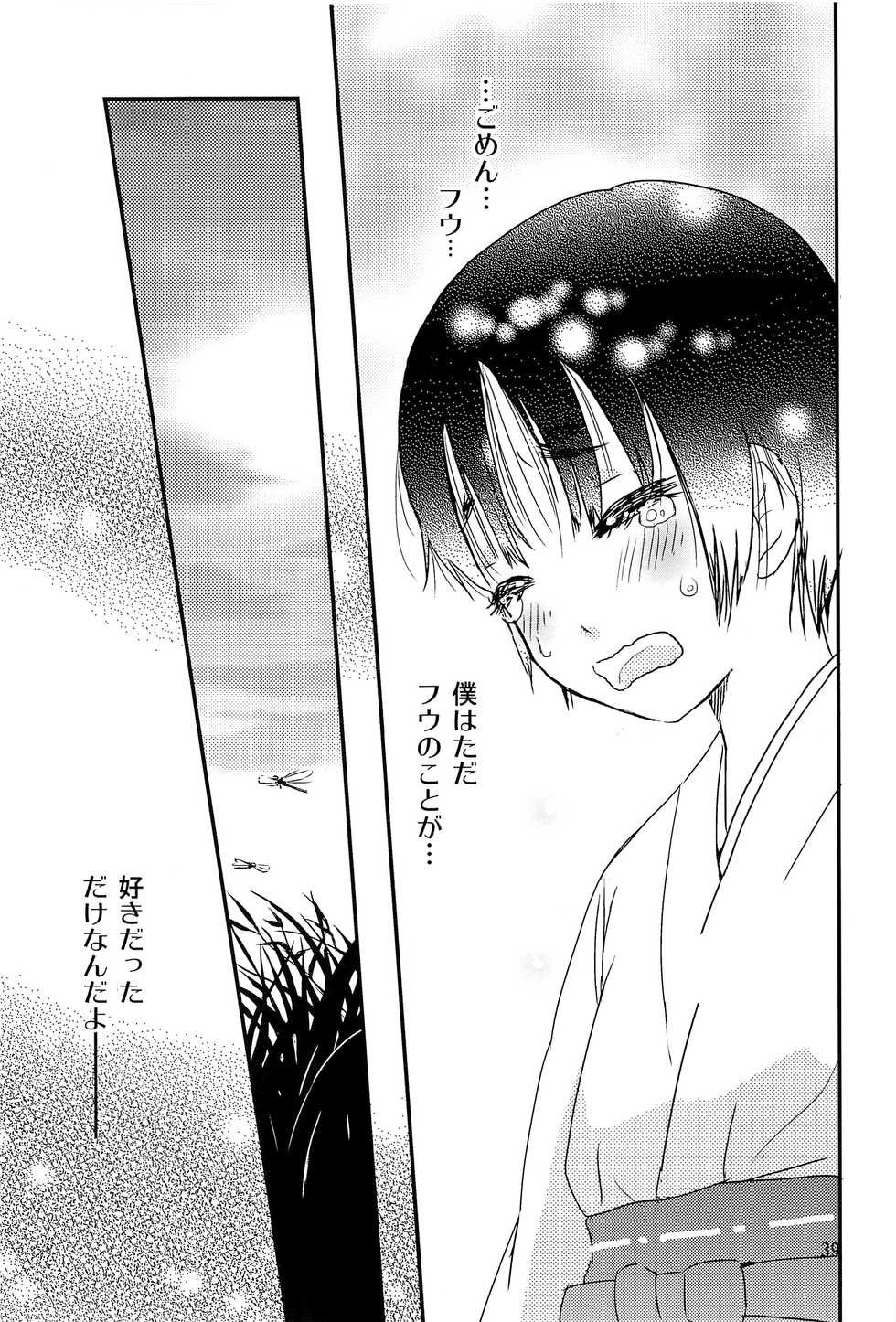 (J.GARDEN 43) [Natsukanmi (Ko-ri Azuki)] Yoru no Hokora Shaman - Page 38