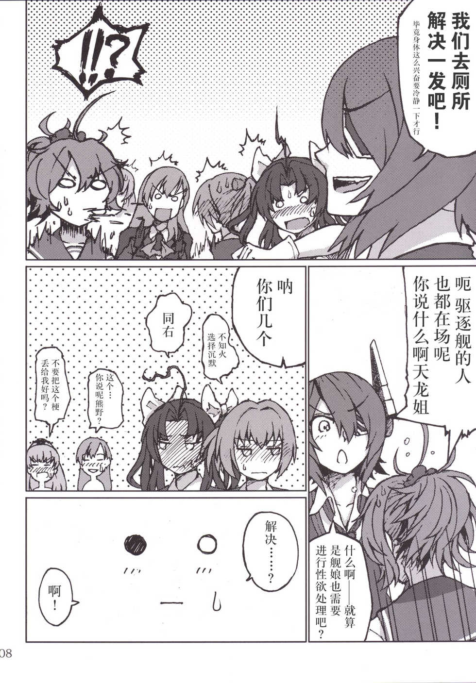 (C86) [LUNATIC PROPHET (Arimura Yuu)] Kimi no Hikari to Boku no Kage (Kantai Collection -KanColle-) [Chinese] [新桥月白日语社] - Page 10