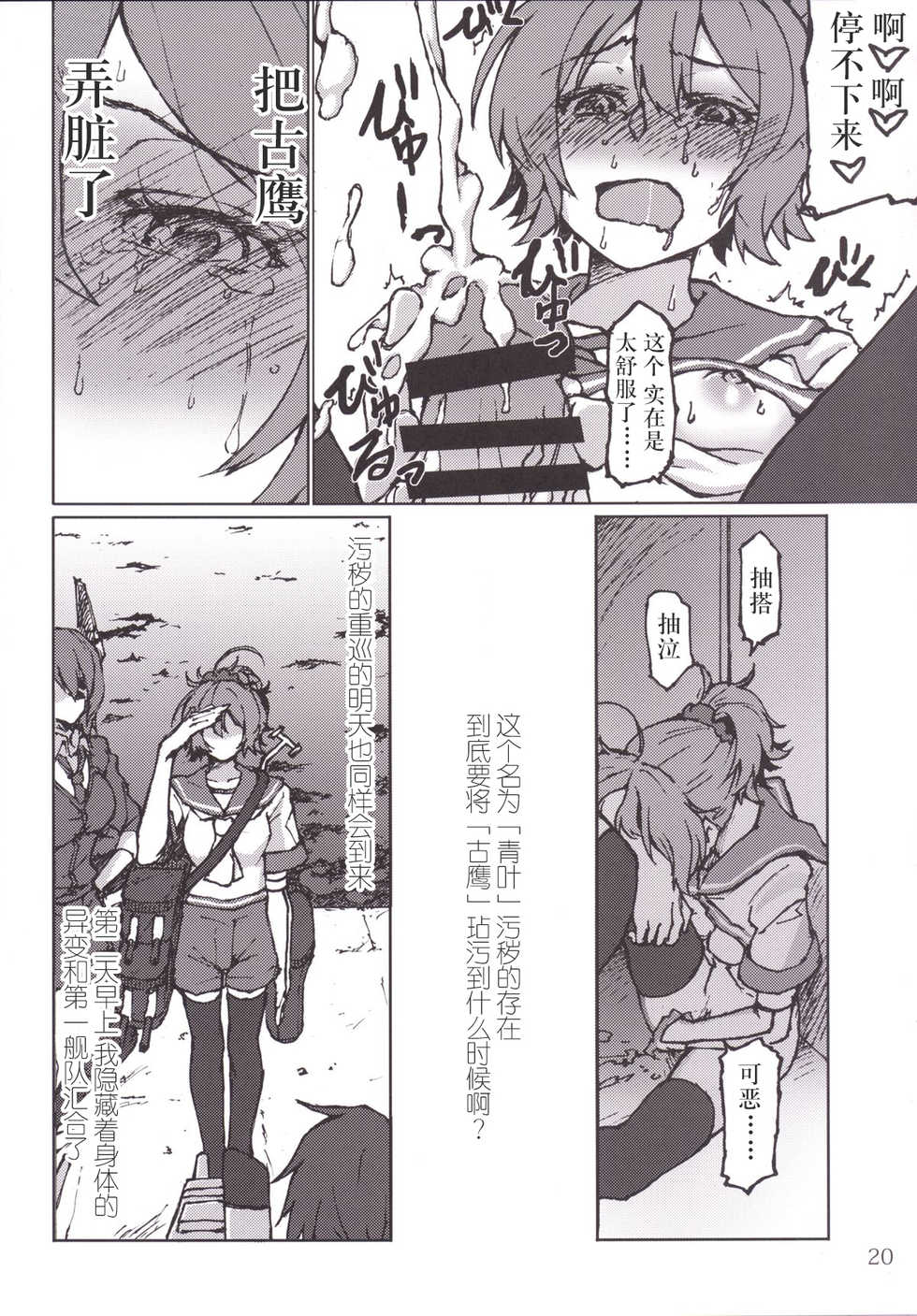 (C86) [LUNATIC PROPHET (Arimura Yuu)] Kimi no Hikari to Boku no Kage (Kantai Collection -KanColle-) [Chinese] [新桥月白日语社] - Page 22