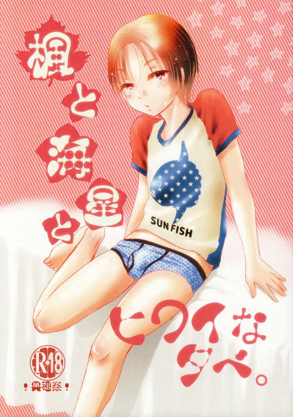 (SPARK12) [Natsukanmi (Ko-ri Azuki)] Kaede to Hitode to Hiwai na Yuube. - Page 1