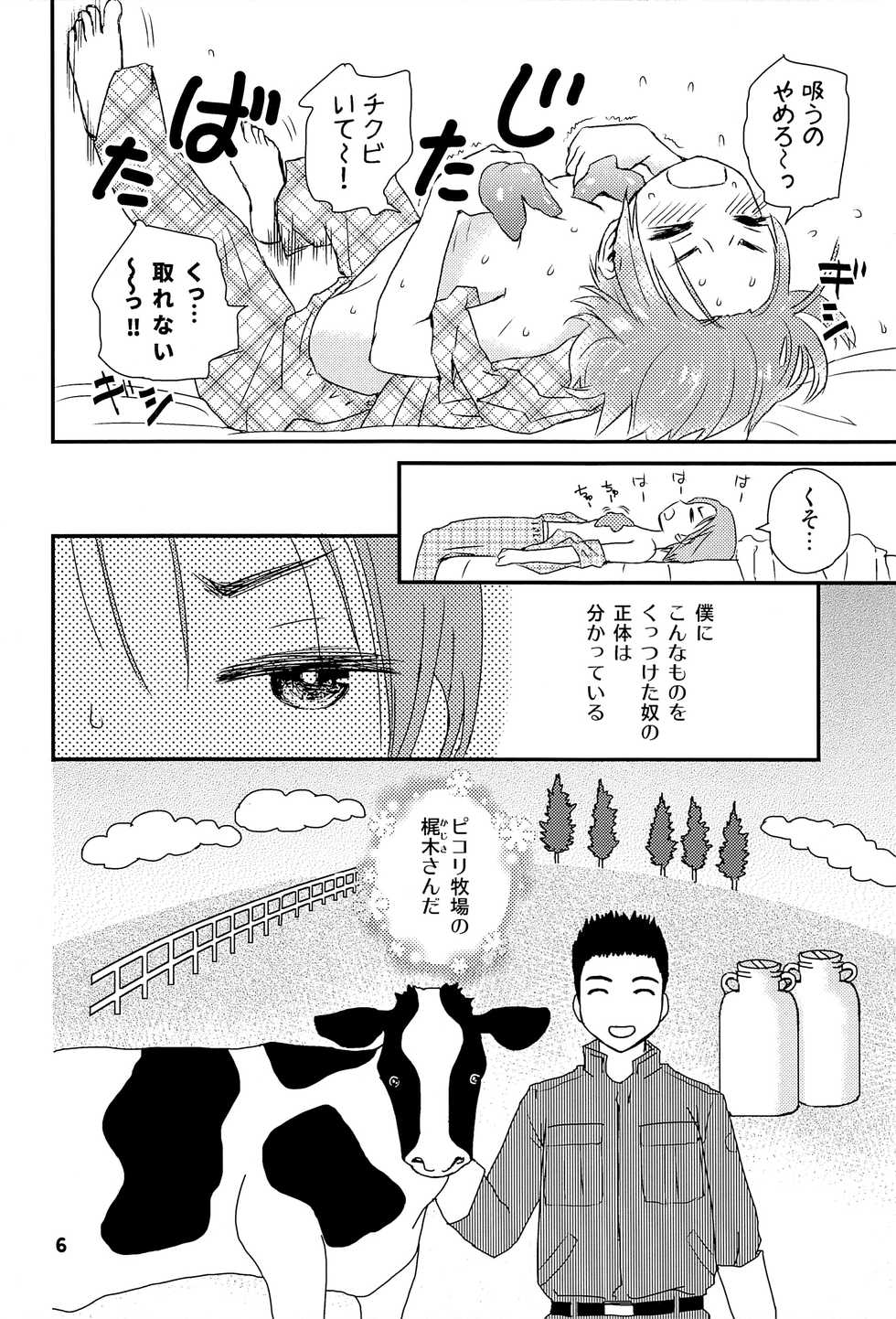 (SPARK12) [Natsukanmi (Ko-ri Azuki)] Kaede to Hitode to Hiwai na Yuube. - Page 5