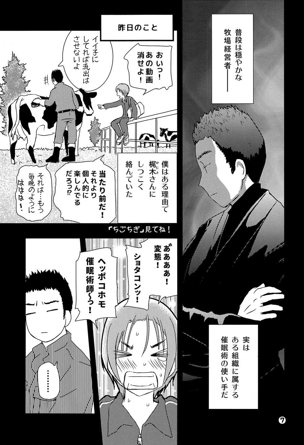 (SPARK12) [Natsukanmi (Ko-ri Azuki)] Kaede to Hitode to Hiwai na Yuube. - Page 6