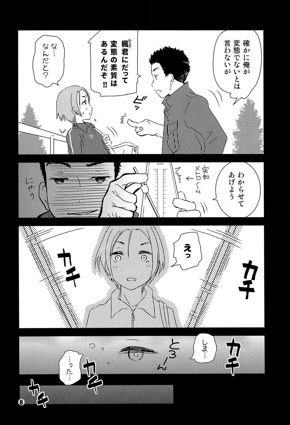 (SPARK12) [Natsukanmi (Ko-ri Azuki)] Kaede to Hitode to Hiwai na Yuube. - Page 7