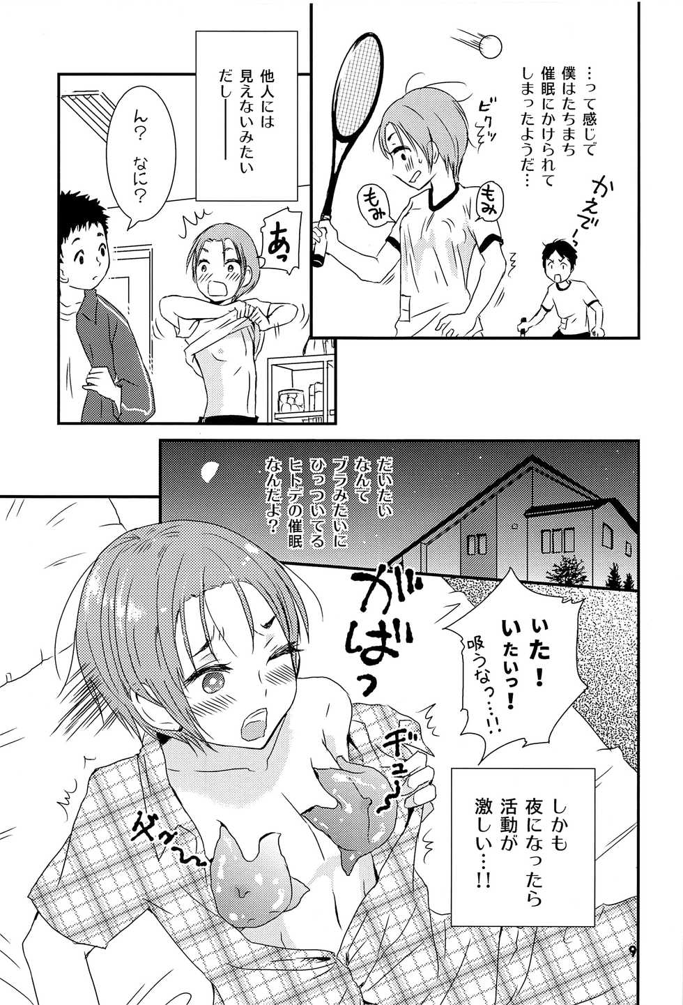 (SPARK12) [Natsukanmi (Ko-ri Azuki)] Kaede to Hitode to Hiwai na Yuube. - Page 8
