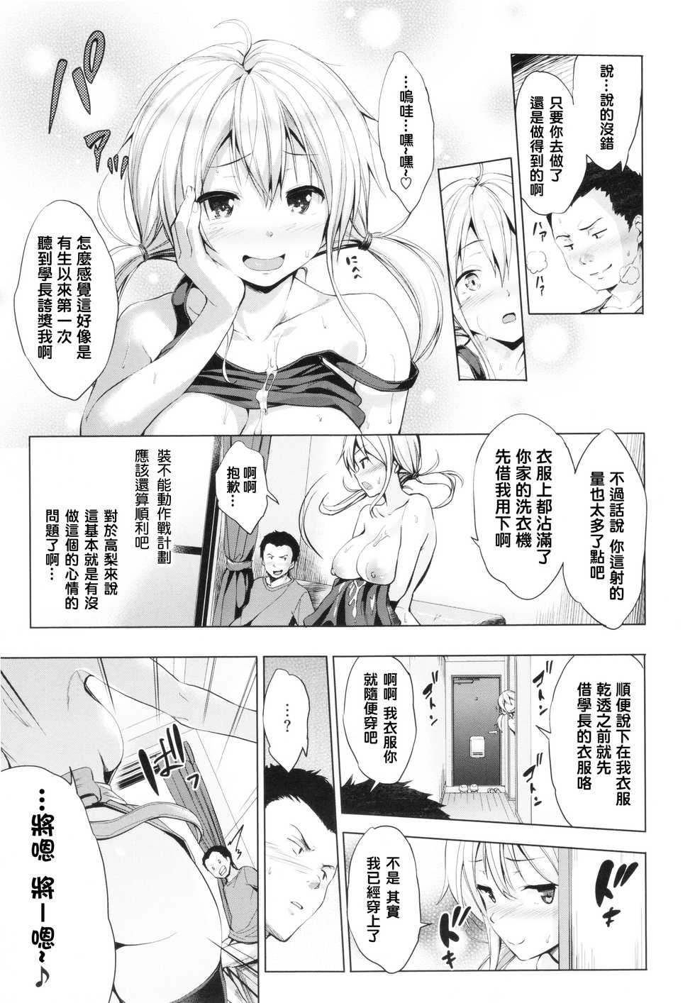 [Shinozuka George] Takanashi Tomoka wa Mada Ugokenai (Yasashii Sekai) [Chinese] [又不想动的铃兰汉化] - Page 13