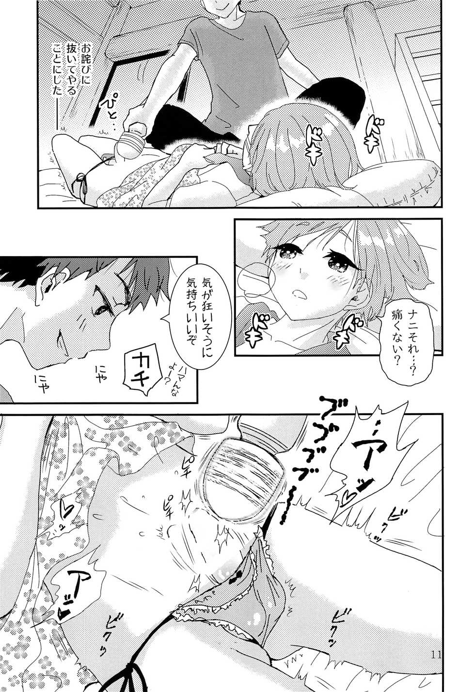 (COMITIA122) [Natsukanmi (Ko-ri Azuki)] Shounen Genchi Tsuma - Page 10