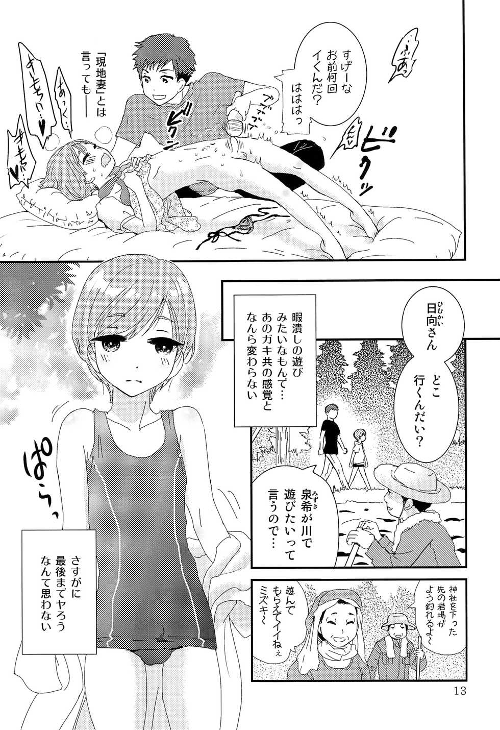 (COMITIA122) [Natsukanmi (Ko-ri Azuki)] Shounen Genchi Tsuma - Page 12