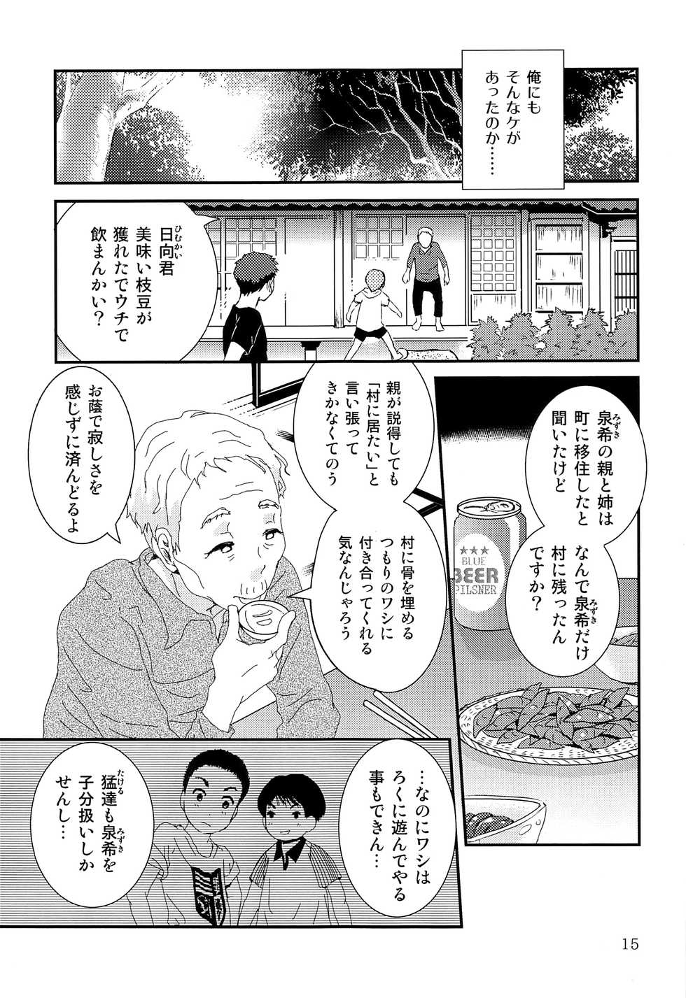 (COMITIA122) [Natsukanmi (Ko-ri Azuki)] Shounen Genchi Tsuma - Page 14