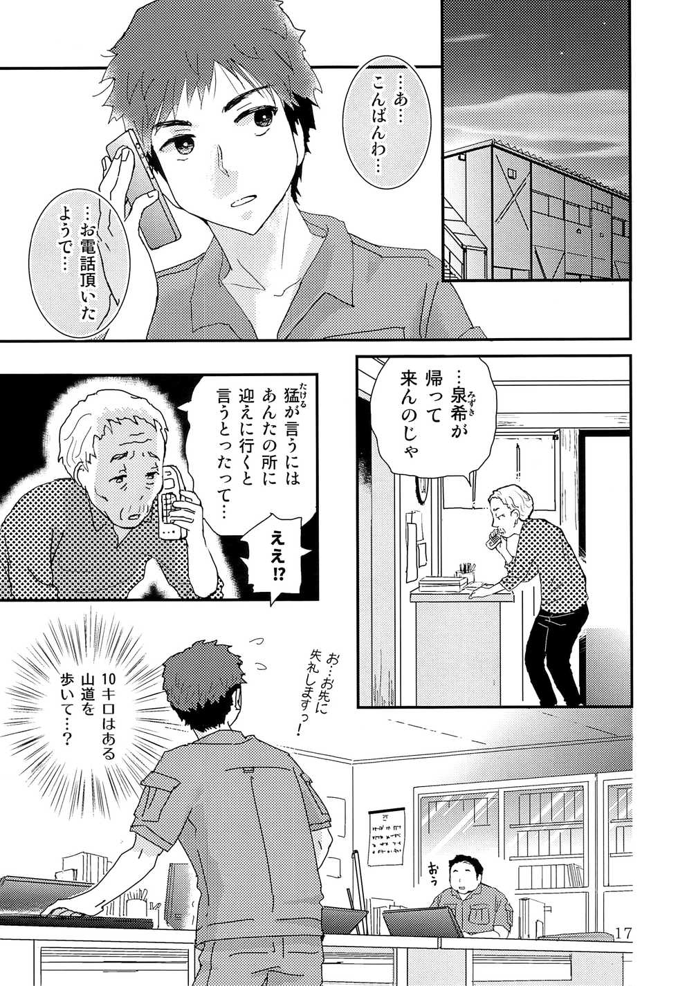 (COMITIA122) [Natsukanmi (Ko-ri Azuki)] Shounen Genchi Tsuma - Page 16