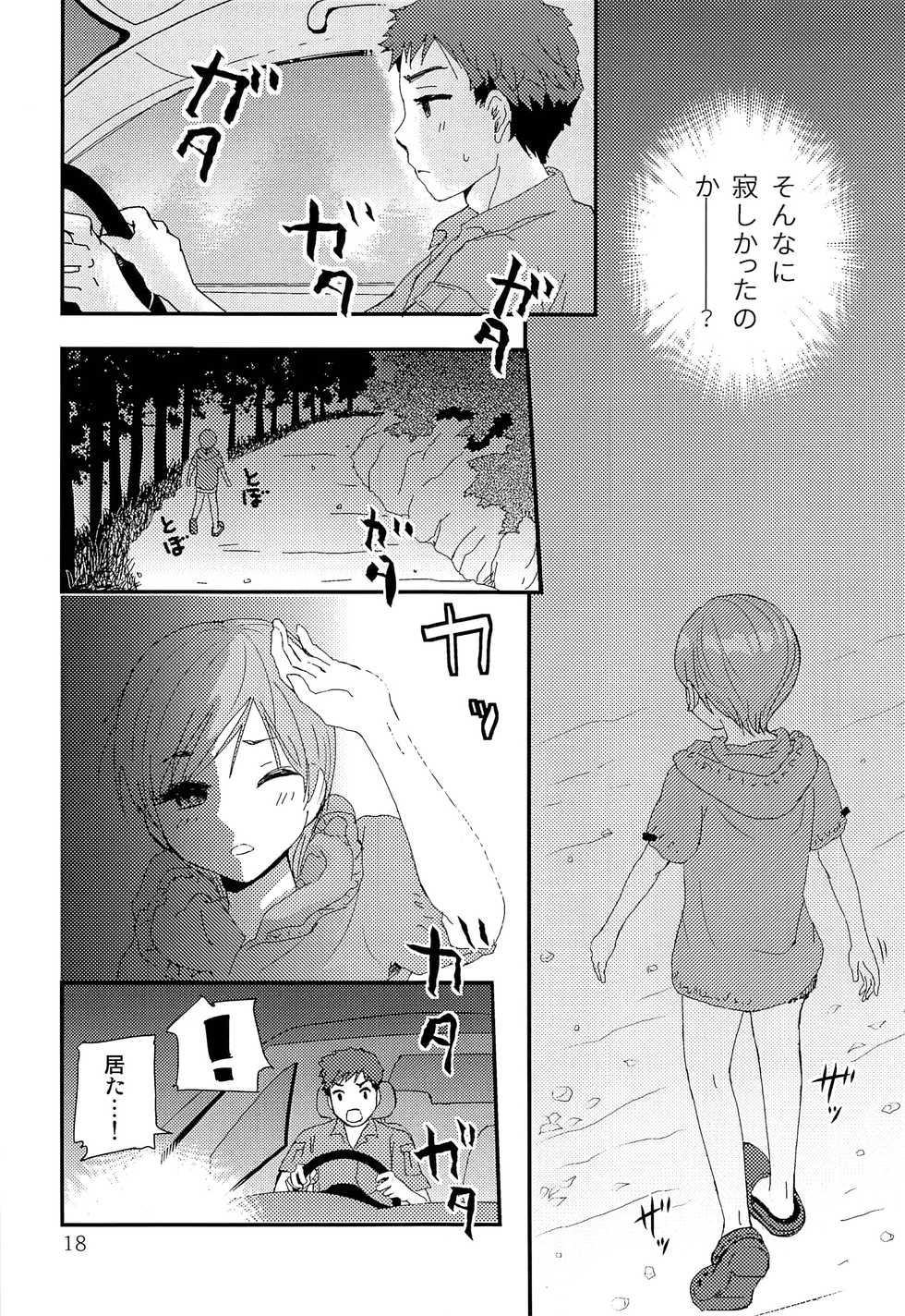 (COMITIA122) [Natsukanmi (Ko-ri Azuki)] Shounen Genchi Tsuma - Page 17