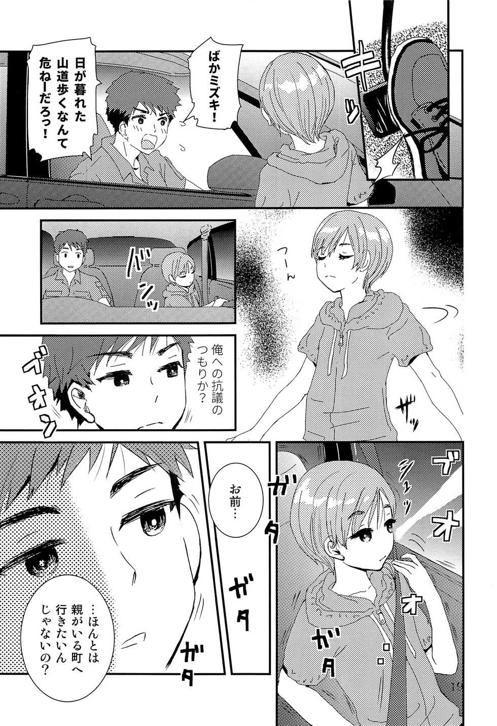(COMITIA122) [Natsukanmi (Ko-ri Azuki)] Shounen Genchi Tsuma - Page 18