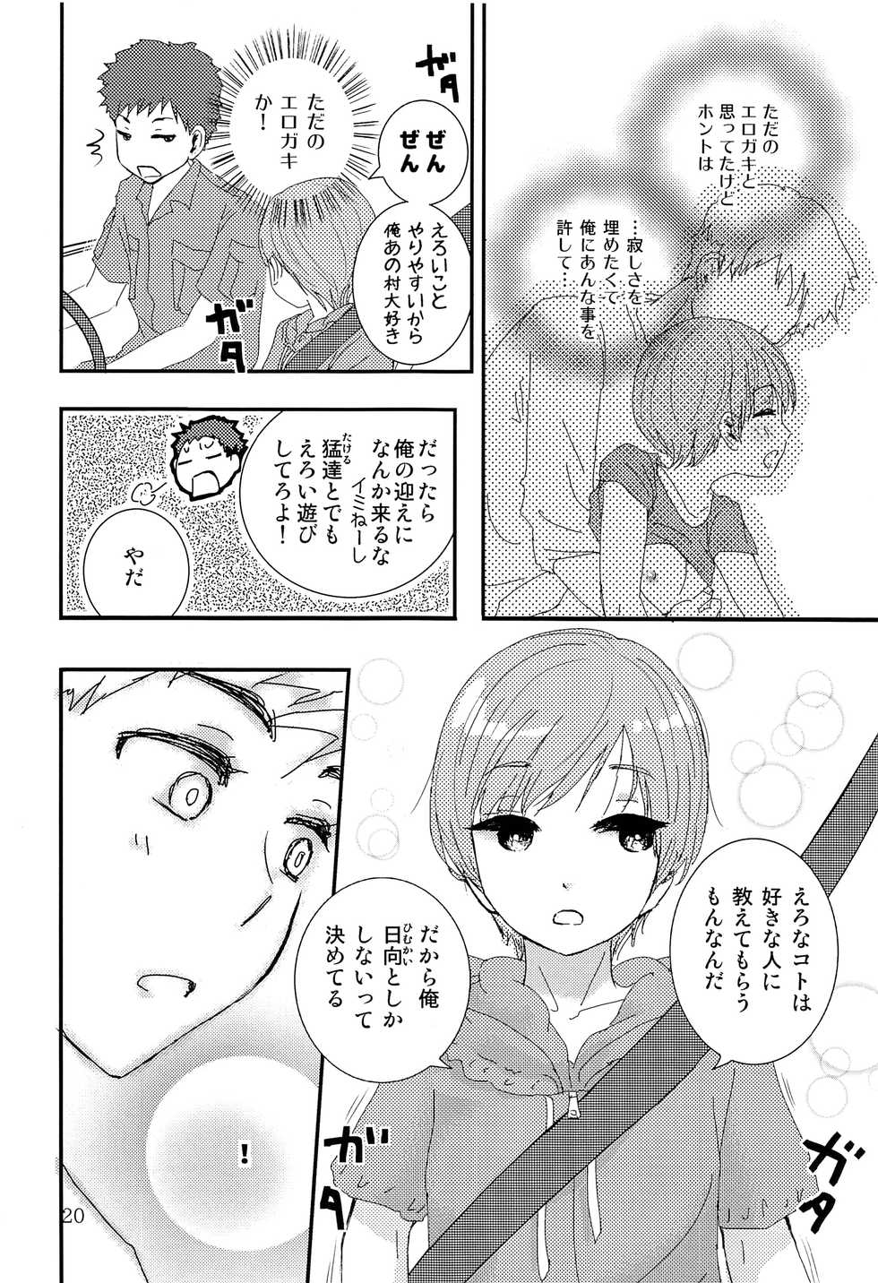 (COMITIA122) [Natsukanmi (Ko-ri Azuki)] Shounen Genchi Tsuma - Page 19