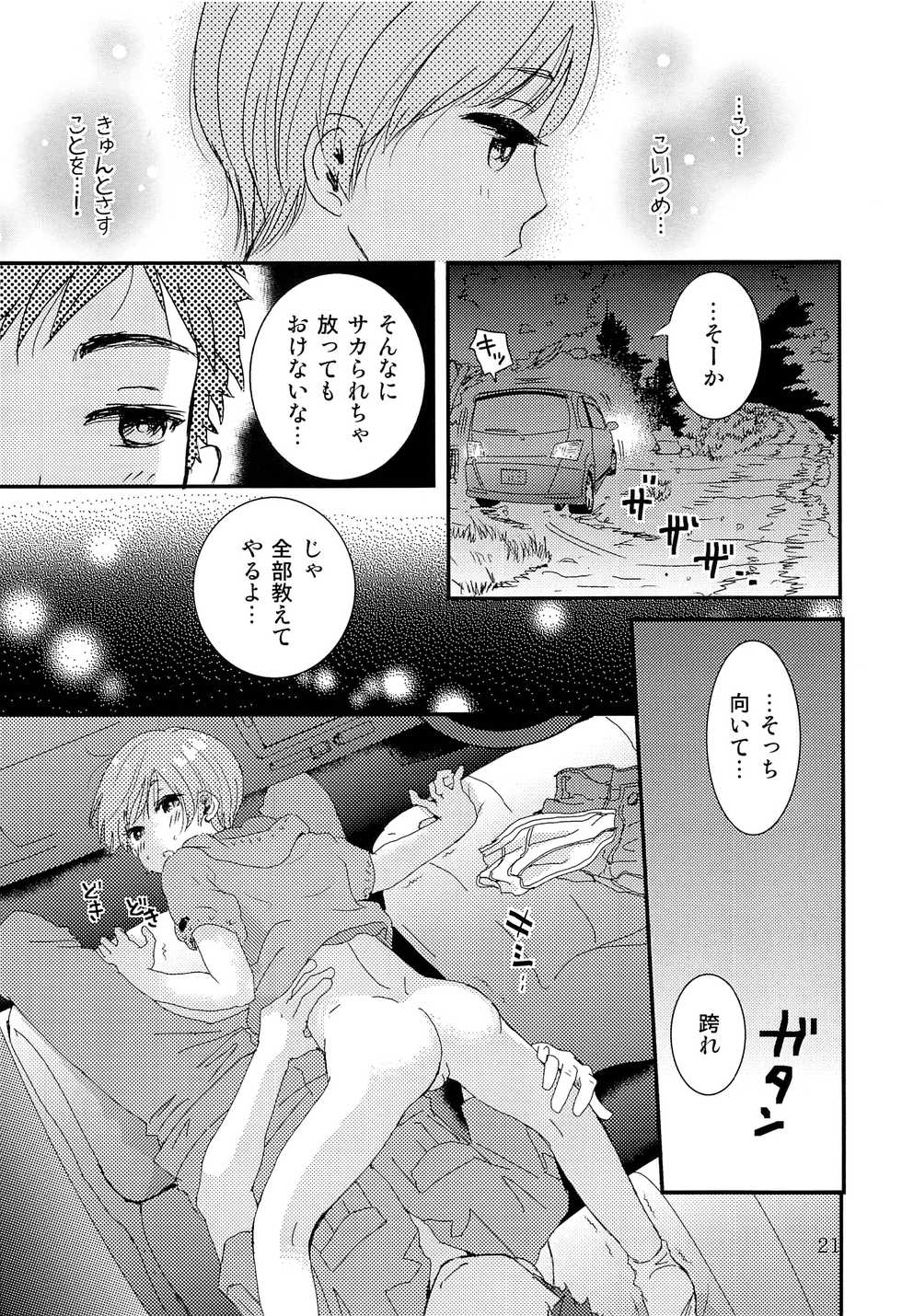 (COMITIA122) [Natsukanmi (Ko-ri Azuki)] Shounen Genchi Tsuma - Page 20