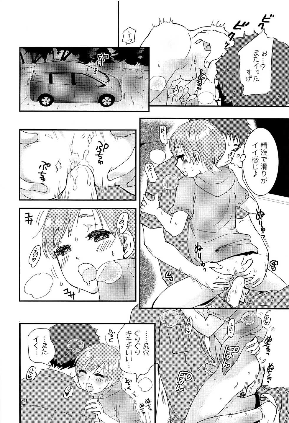 (COMITIA122) [Natsukanmi (Ko-ri Azuki)] Shounen Genchi Tsuma - Page 23