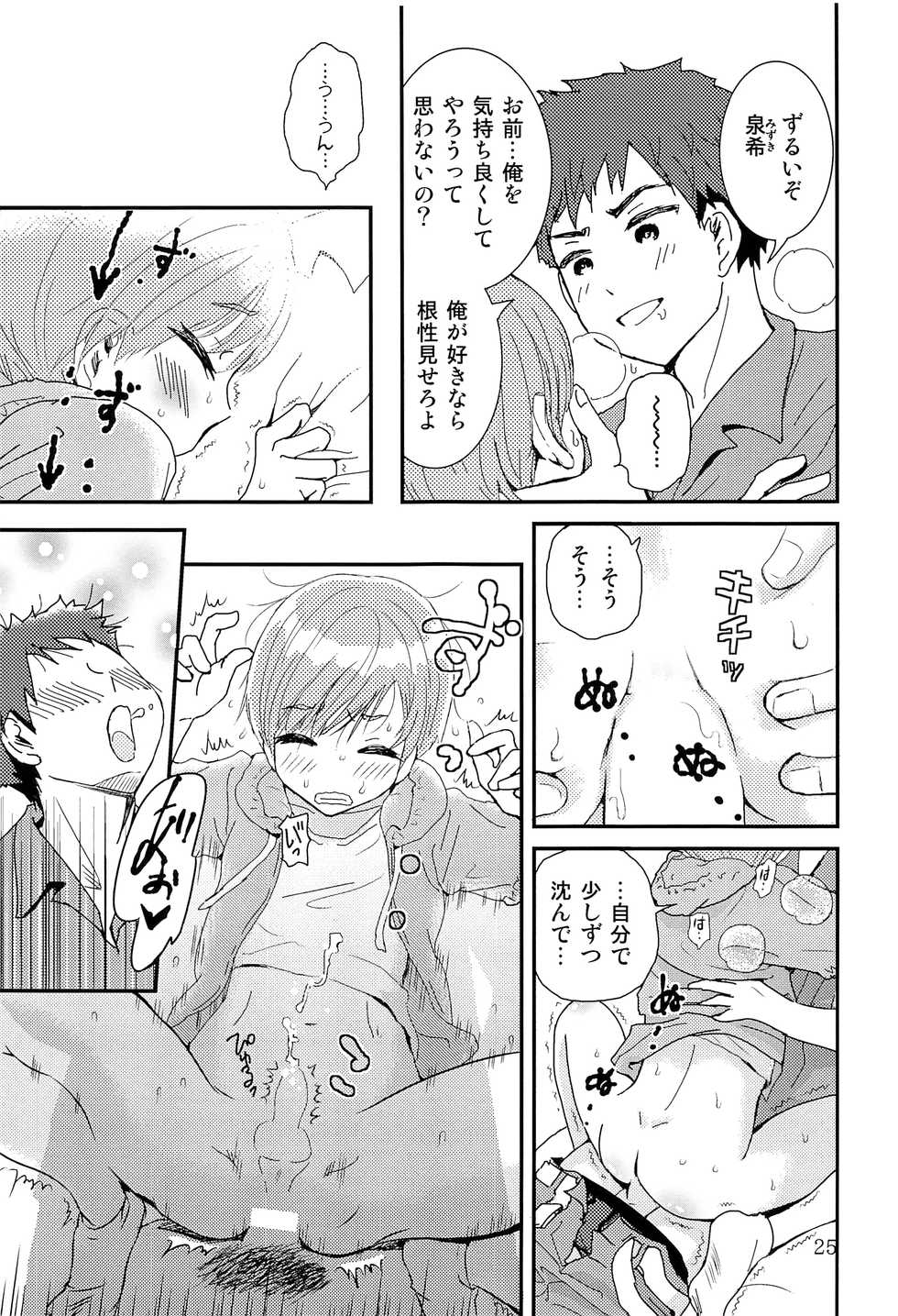 (COMITIA122) [Natsukanmi (Ko-ri Azuki)] Shounen Genchi Tsuma - Page 24