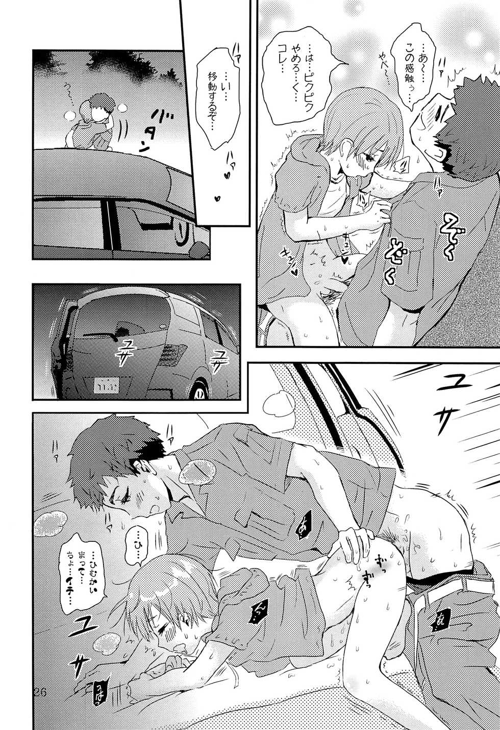 (COMITIA122) [Natsukanmi (Ko-ri Azuki)] Shounen Genchi Tsuma - Page 25
