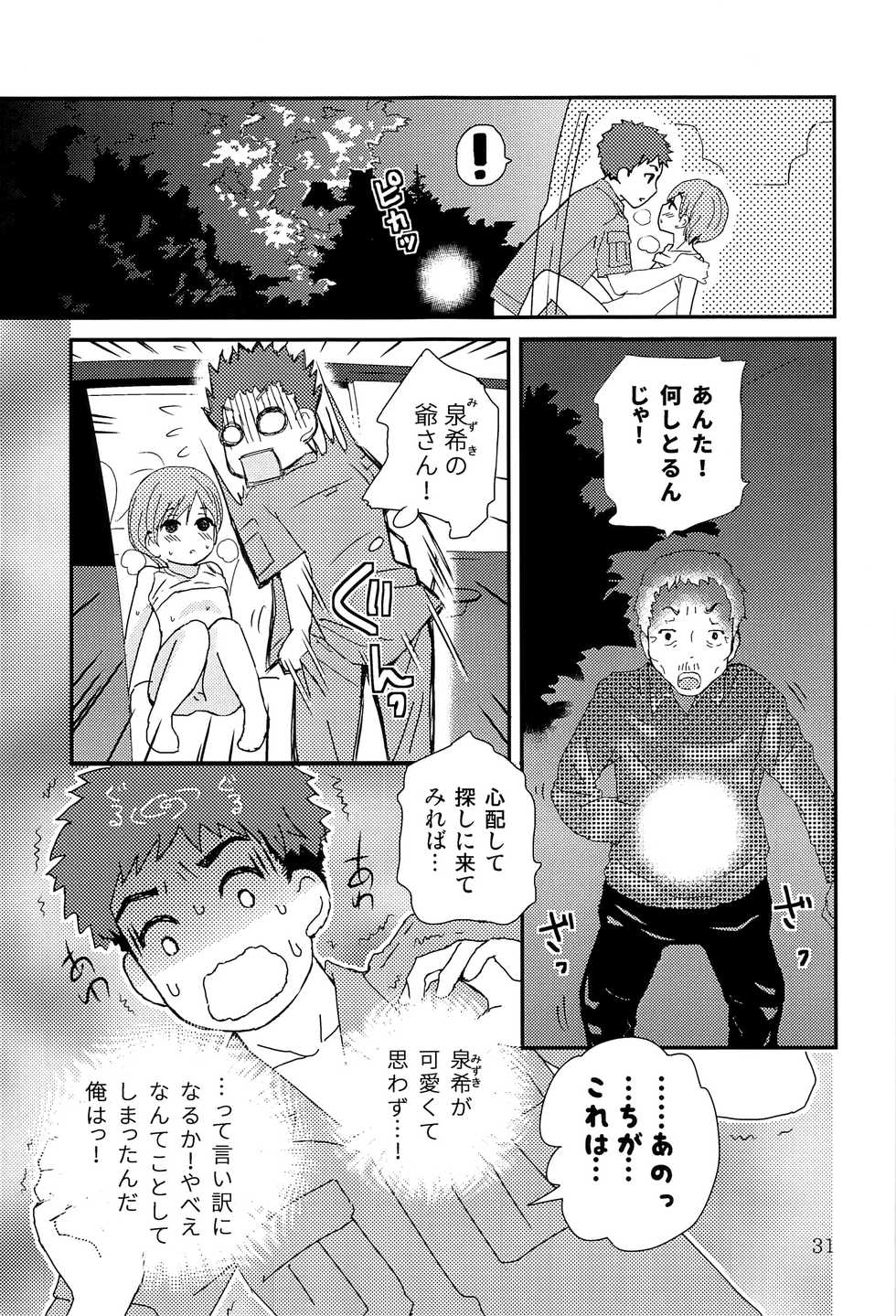 (COMITIA122) [Natsukanmi (Ko-ri Azuki)] Shounen Genchi Tsuma - Page 30