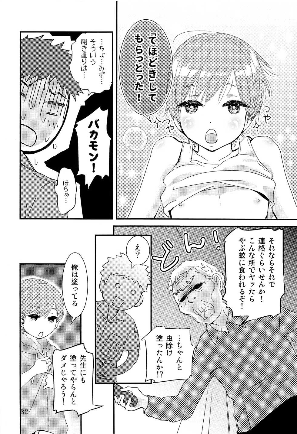 (COMITIA122) [Natsukanmi (Ko-ri Azuki)] Shounen Genchi Tsuma - Page 31