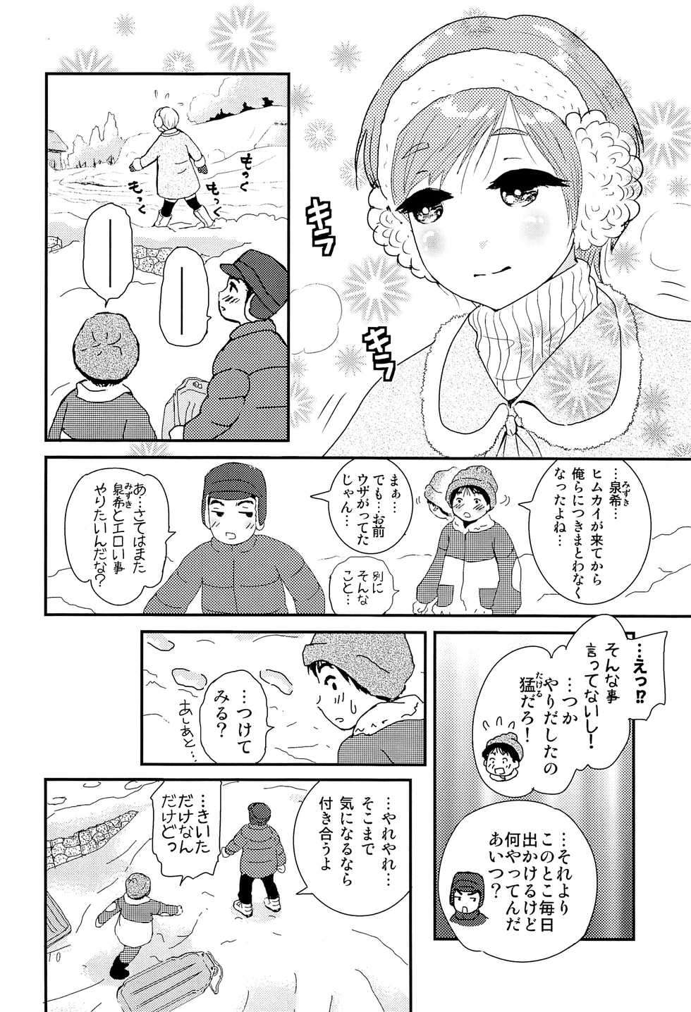 (COMITIA123) [Natsukanmi (Ko-ri Azuki)] Shounen Genchi Tsuma winter - Page 9