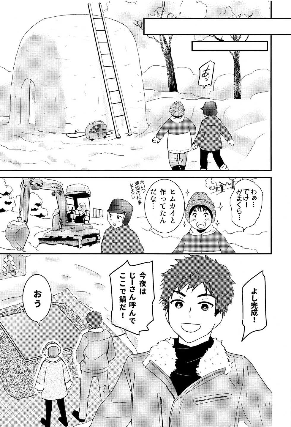 (COMITIA123) [Natsukanmi (Ko-ri Azuki)] Shounen Genchi Tsuma winter - Page 10