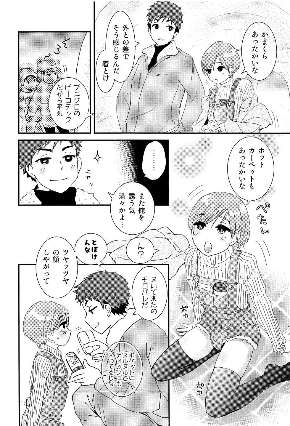 (COMITIA123) [Natsukanmi (Ko-ri Azuki)] Shounen Genchi Tsuma winter - Page 11