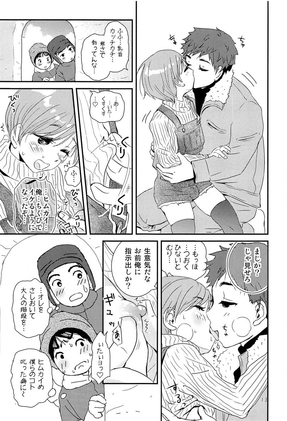 (COMITIA123) [Natsukanmi (Ko-ri Azuki)] Shounen Genchi Tsuma winter - Page 12
