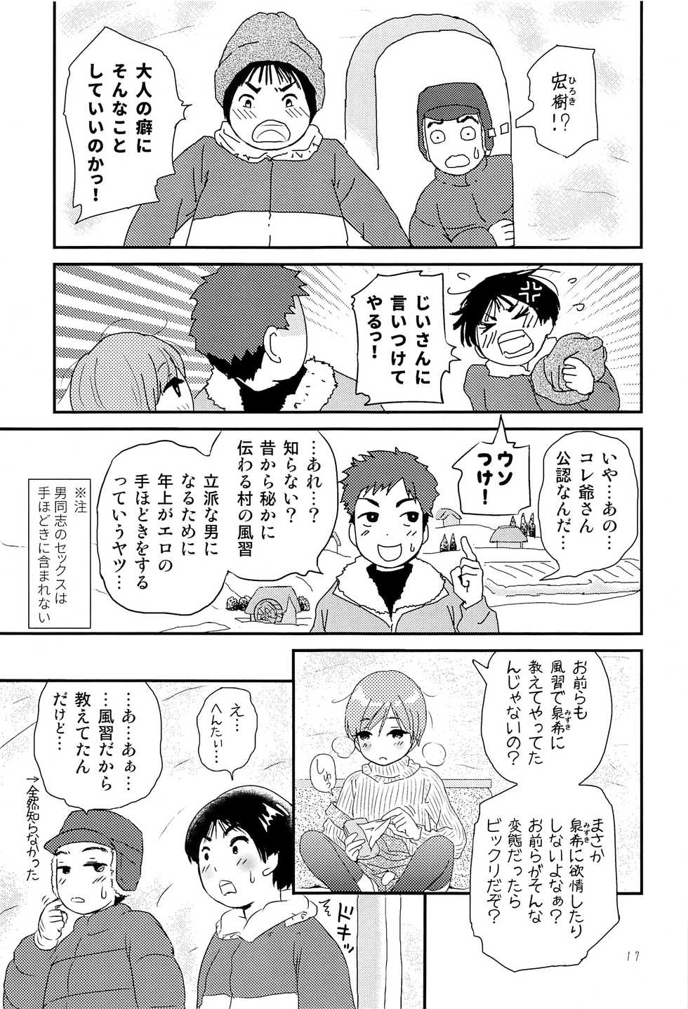 (COMITIA123) [Natsukanmi (Ko-ri Azuki)] Shounen Genchi Tsuma winter - Page 16