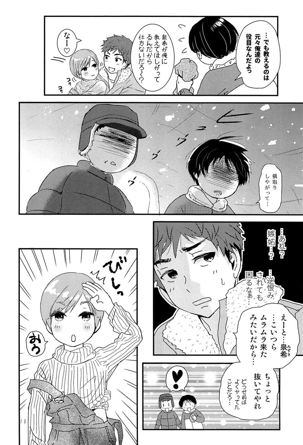 (COMITIA123) [Natsukanmi (Ko-ri Azuki)] Shounen Genchi Tsuma winter - Page 17