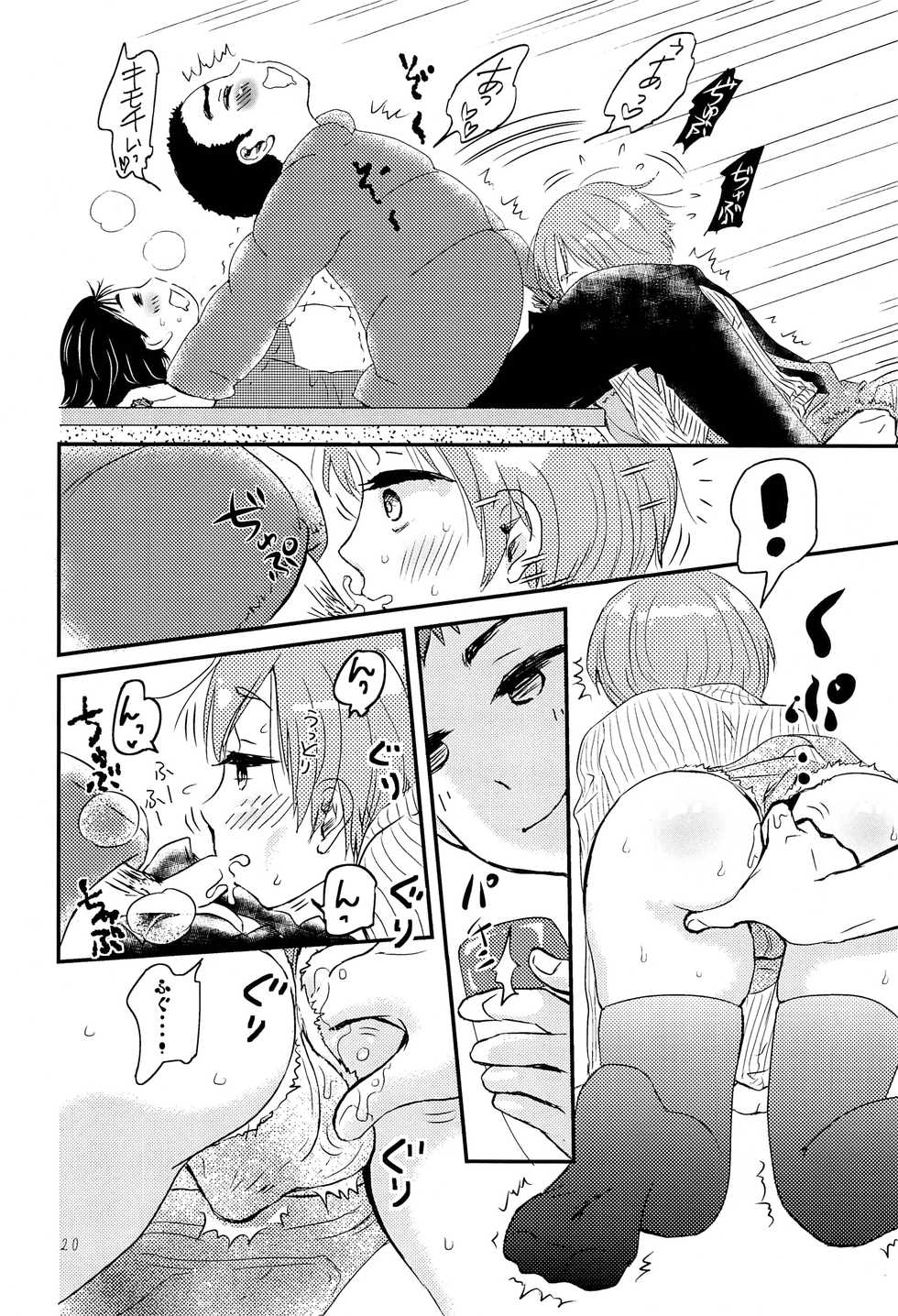 (COMITIA123) [Natsukanmi (Ko-ri Azuki)] Shounen Genchi Tsuma winter - Page 19