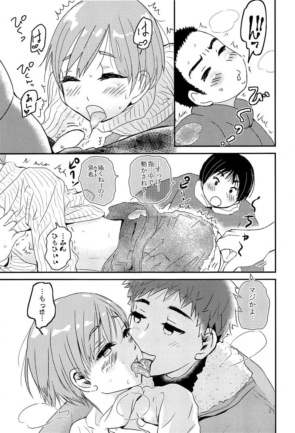 (COMITIA123) [Natsukanmi (Ko-ri Azuki)] Shounen Genchi Tsuma winter - Page 20