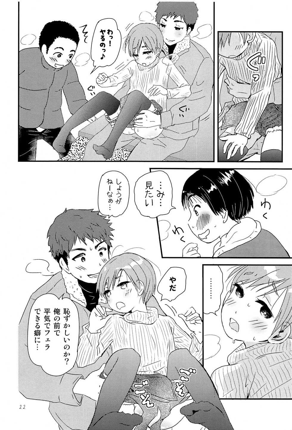 (COMITIA123) [Natsukanmi (Ko-ri Azuki)] Shounen Genchi Tsuma winter - Page 21