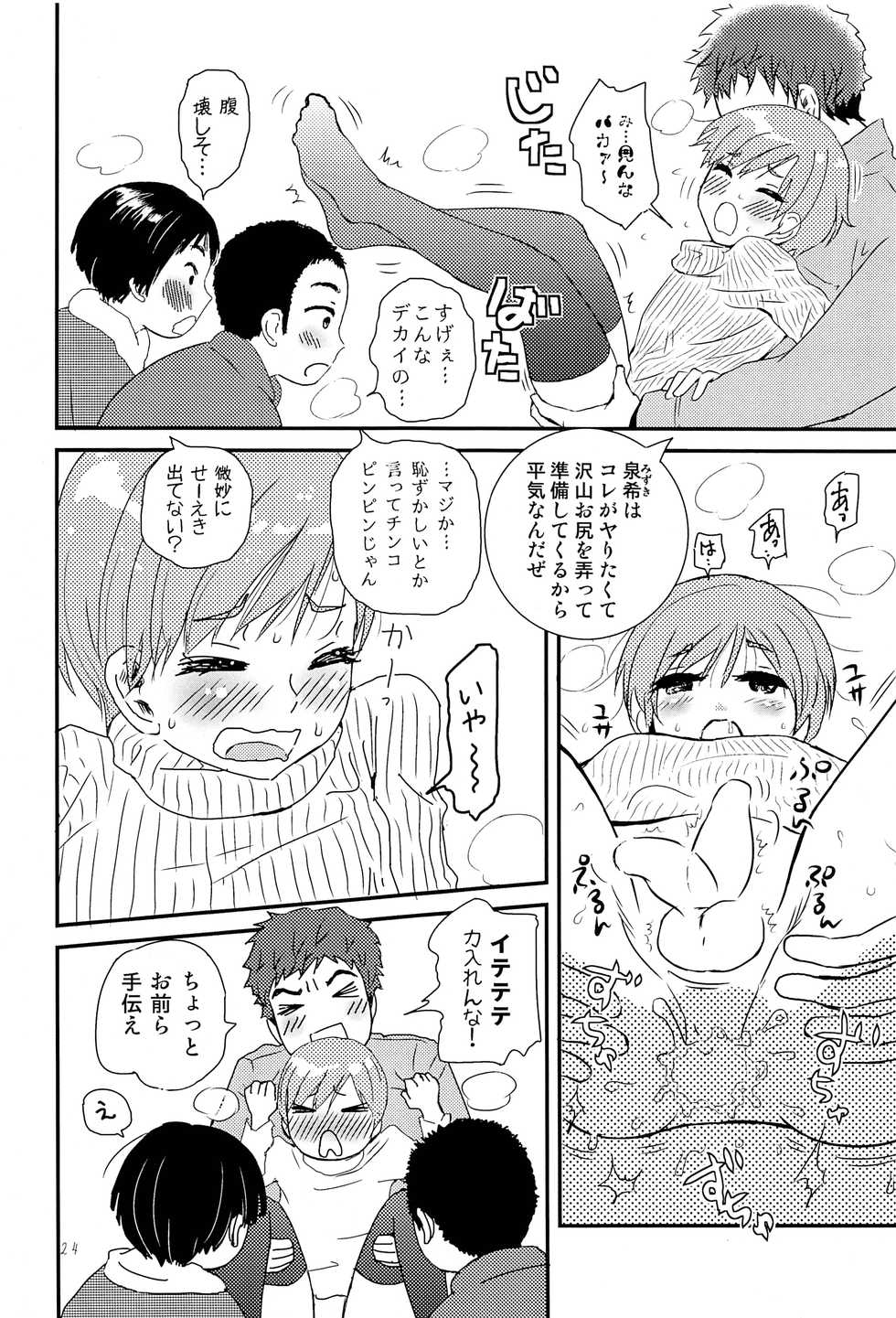 (COMITIA123) [Natsukanmi (Ko-ri Azuki)] Shounen Genchi Tsuma winter - Page 23