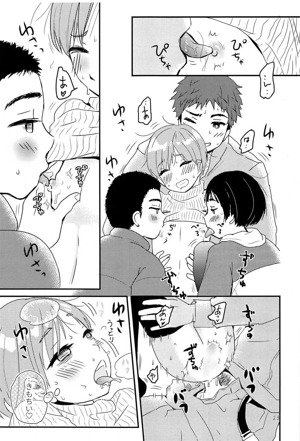 (COMITIA123) [Natsukanmi (Ko-ri Azuki)] Shounen Genchi Tsuma winter - Page 24