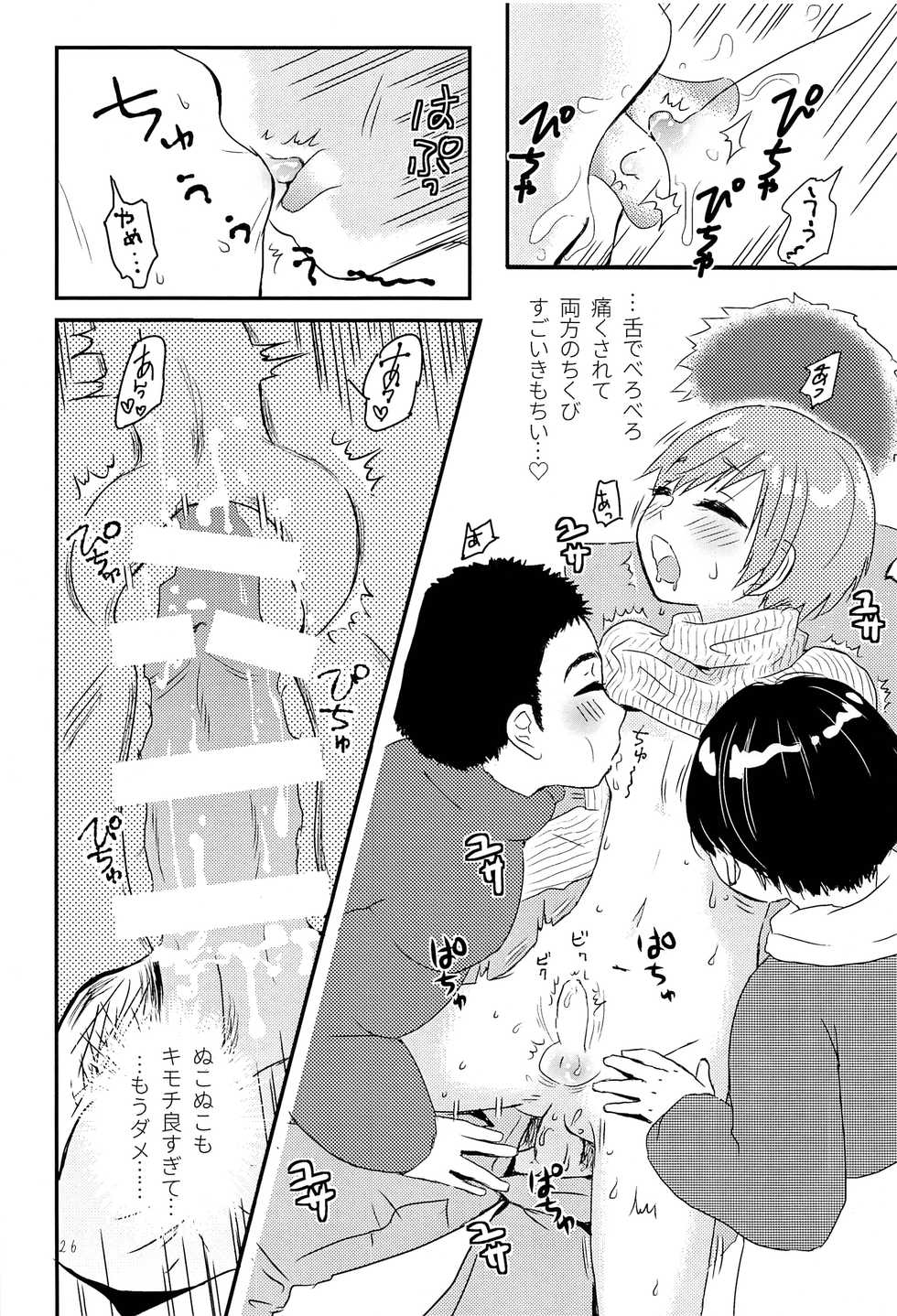 (COMITIA123) [Natsukanmi (Ko-ri Azuki)] Shounen Genchi Tsuma winter - Page 25