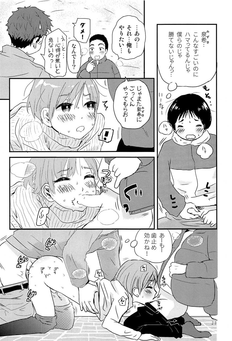 (COMITIA123) [Natsukanmi (Ko-ri Azuki)] Shounen Genchi Tsuma winter - Page 28